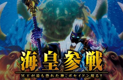 1円スタート アナザーゴッドポセイドン－海皇の参戦－(エレコ)★5号機対応アミューズ仕様★